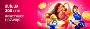 bk8 แจกโบนัส 300