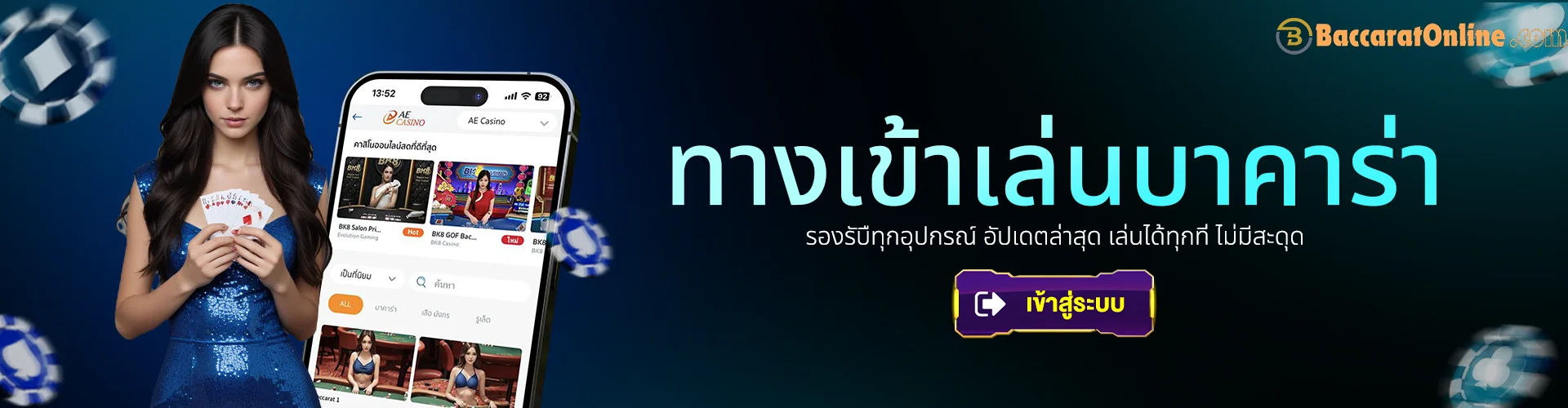 บาคาร่ามือถือ