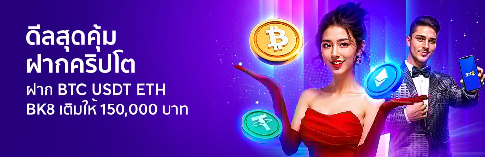 bk8thai คริปโต